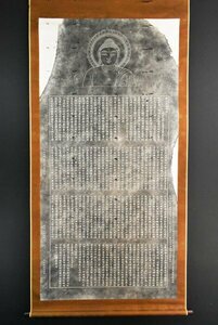 博物館級 超大型 珍しい 松仙芝刻字 拓本 佛説阿弥陀経 文字美しい　　検索 仏教 佛教美術 和本 唐本 刻石 石工 経本