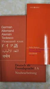 ドイツ語テキスト　Deutsch Als Fremdsprache ⅠA 　新しいドイツ語ⅠA　単語集　村上紀子　2冊一括　
