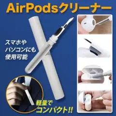 AirPods 多機能 ワイヤレス イヤホン クリーナーペン 掃除 クリーニング