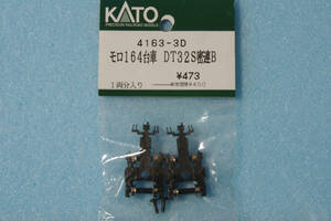 KATO モロ164 台車 DT32S 密連B 4163-3D 165系 送料無料