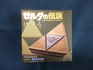 ゼルダの伝説 はずる トライフォース 中古 はずすパズル 紋章 ４ピース レベル５ 三角形 謎解き 知恵の輪 ゲーム ハナヤマ