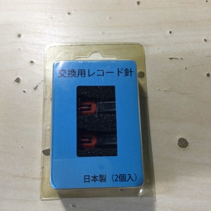 未使用 未開封 日本製 交換用レコード針 2個入 メーカー不明