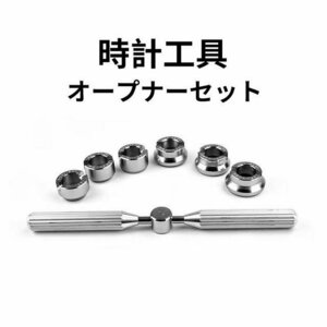 オープナーセット 電池交換 腕時計 時計工具 腕時計 オープナーセット 裏蓋 開閉 駒6点 シルバー