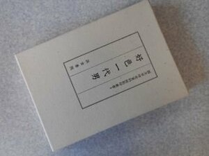 好色一代男 (国文学研究資料館影印叢書)