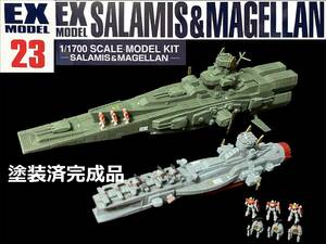 EXモデル　1/1700　サラミス＆マゼラン　塗装済完成品　ガンプラ　プレバン　プレミアムバンダイ　限定　同梱可