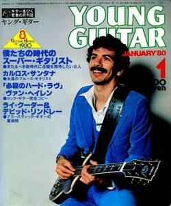 △() ヤング・ギター1980年1月 Y0031 『必殺のハード・ラヴ』／カルロス・サンタナ／ライ・クーダー＆デビッド・リンドレー／ヤングギター