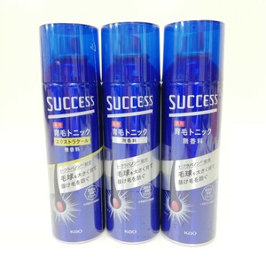 36 未開封 花王 SUCCESS サクセス 薬用育毛トニック 3本セット まとめて 無香料 エクストラクール 育毛トニック 育毛剤 血行促進 未使用