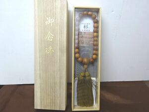 御念珠　数珠 杉　正絹頭房　主玉約12ｍｍ 親玉約16ｍｍ 桐箱入り 新品未使用品