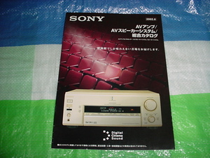 2002年6月　SONY　アンプ/スピーカーシステム/の総合カタログ