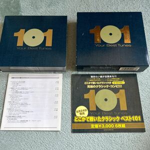 CD クラシック101 ベスト　ドラマ　CM 映画　ポップス　懐かしの　不滅の