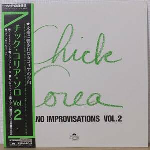 帯付 LPレコード CHICK COREA チック・コリア・ソロ VOL.2 PIANO IMPROVISATIONS MP2292 ポリドール