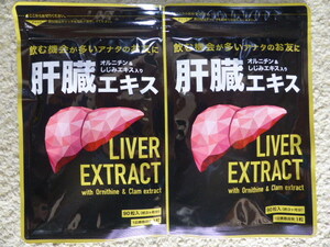 肝臓エキス　約６ヶ月分(９０粒入×２袋)　シードコムス　　　オルニチン＆しじみエキス入り　　　送料無