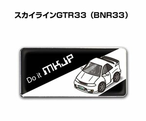 MKJP エンブレム 2枚組 スカイライン GTR33 BNR33 送料無料