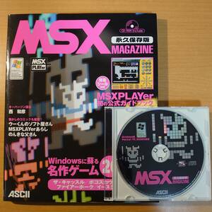 MSX MAGAZINE 永久保存版▼CDROM付き▼アスキー 2002年発行▼中古品▼MSXマガジン▼MSX PLAYer収録▼匿名配送