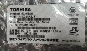 EX/65AW PTEX-65ABJW 東芝 DynaBook 修理　マザーボード メイン基板 