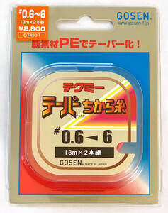 半額　ゴーセン　テクミーテーパー力糸　13m×2本入り　0.6～6号