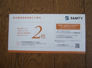 サムティ株主優待券 2枚 男性名義 有効期限2025年3月 送料無料 未使用