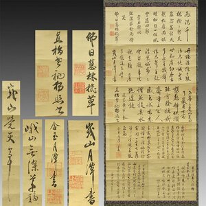 【真作】喜聞◆『黄檗 慧林性機 月潭道澄 独照性円他 禅語 漢詩文6種』1幅 古筆 古文書 古書 能書家 隠元隆琦 中国書画 唐様書道 茶道 明末