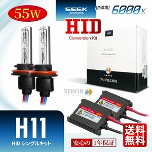 1年保証 SEEK H11 HIDキット 55W 6000K 国内 点灯確認 検査後出荷 HID フォグランプ おすすめ 超薄バラストAC型 車検対応 宅配便 送料無料