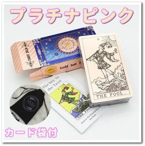 送料無料 タロットカード プラチナピンク プラスチック製 カード収納袋付き tarot card 新品 PVC