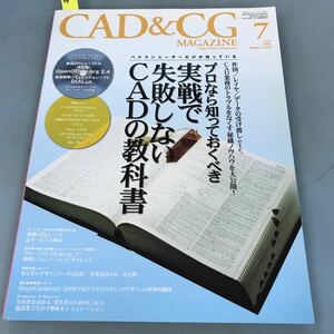 A58-125 CAD&CG MAGAZINE 7 July2008 総力特集 プロなら知っておくべき 実戦で失敗しないCADの教科書 付録CD-ROM無しです エクスナレッジ