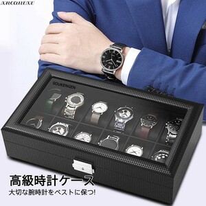 高級感のある ウォッチケース 腕時計 12本収納 鍵付き ブラック ガラス天板 アクセサリー 保管 コレクション 収納 ボックス ケース