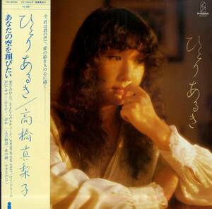 A00558493/LP/高橋真梨子(ペドロ&カプリシャス)「ひとりあるき」