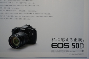 絶版カメラ カタログ キヤノン Canon EOS 50D/全32ページ/日本語/2009年6月発行/渡辺謙