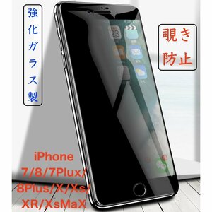 iPhone 14Plus 覗き見防止 強化ガラスフィルム フルカバー 9H 飛散/指紋キズ防止 全面保護 アイホンのぞき見防止１4プラスiPhone13ProMaxも