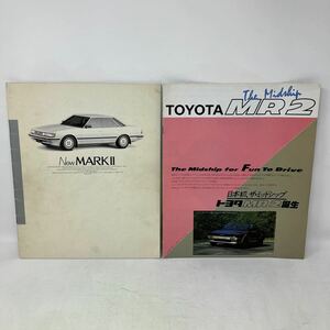 Y0303c【カタログ】TOYOTA トヨタ　MARK II マークⅡ まとめ2冊