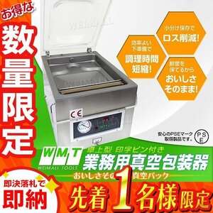 【1点限定 セール】24％OFF PSE取得 真空パック機 電源100V パック袋10枚付 チャンバー式 ステンレス 業務用真空包装機 シーラー 真空保存