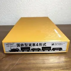 プレス・アイゼンバーン HO 1067   国鉄貨車4形式　1/87