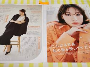 【non-no】小嶋陽菜 ★雑誌★ 切り抜き 約3枚①