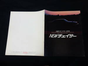 【￥2000 即決】トヨタ チェイサー GX61型 デビュー版 専用 本カタログ / 昭和55年 【当時もの】