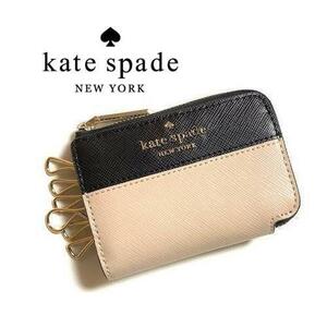 kate spade ケイトスペード キーケース ステイシー サフィアーノレザー ベージュ 本革 新品未使用 バイカラー プレゼント