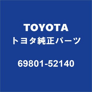 TOYOTAトヨタ純正 カローラクロス フロントドアレギュレータRH 69801-52140