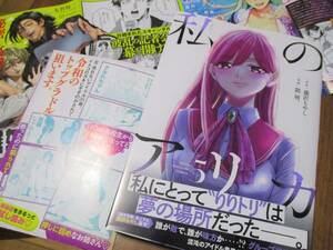 定価836円→半額418円 私のアリカ 5巻 秋ドラマ化の 御手洗家炎上する の 藤沢もやし 最新作 隈屑 グループの一番人気アイドルが失踪の謎