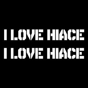 I LOVE HIACE 　ステンシル　ミリタリー　世田谷ベース系　ステッカー　2枚　アイラブハイエース　100　200系に
