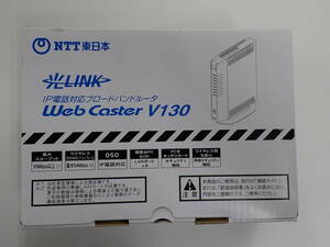 【新品・未使用】Web Caster V130 NTT東日本 IP電話対応ブロードバンドルータ