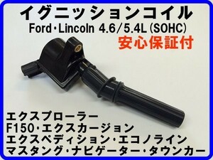 イグニッションコイル エクスペディション ナビゲーター F150 4.6L 5.4L SOHC フォード リンカーン