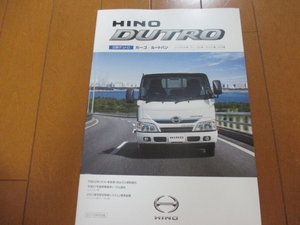 B8121カタログ*ＨＩＮＯ*DUTROデュトロカーゴ2015.6発行31P