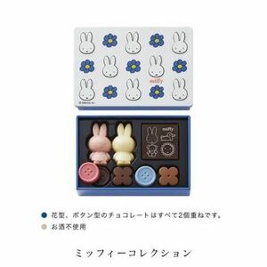 モロゾフ ミッフィーコレクション チョコレート 2024 チョコ ミッフィー