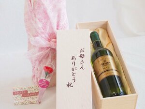 母の日 お母さんありがとう木箱セット カルディヴァル ブラン 白ワイン (フランス) 750ml 母の日カードとカーネイション付