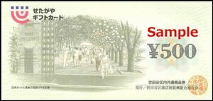 ◆00-01◆せたがやギフトカード 世田谷区内共通商品券 500円×1枚◆