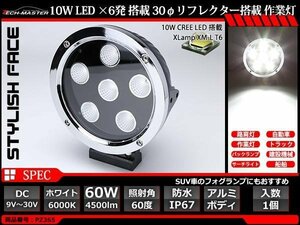 60W LED作業灯 照射60度 CREE XM-L T6 LED 防水 屋外 照明 車/トラック/船舶 ワークライト マリンデッキライト 汎用 DC12V/24V PZ365