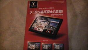 ユピテル　ポータブルカーナビ　カタログ　2021.6　Yupiteru portable navigation catalogue 送料無料