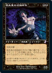 MTG ■黒/日本語版■ 《吸血鬼の呪詛術士/Vampire Hexmage》▲旧枠▲ 時のらせんリマスタ－ TSR