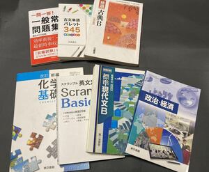 ★送料無料 匿名配送 高校 教科書 参考書　まとめ売り