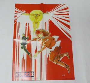 アニメディア　付録品　両面ポスター　G　1983年4月　幻魔大戦　ミンキーモモ