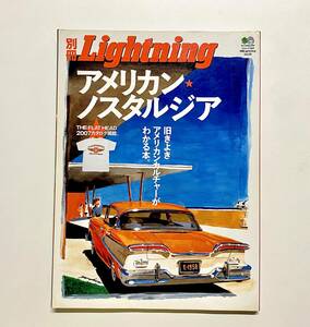 ★ 別冊Lightning vol36.アメリカンノスタルジア(ライトニング)2007年2月20日発行